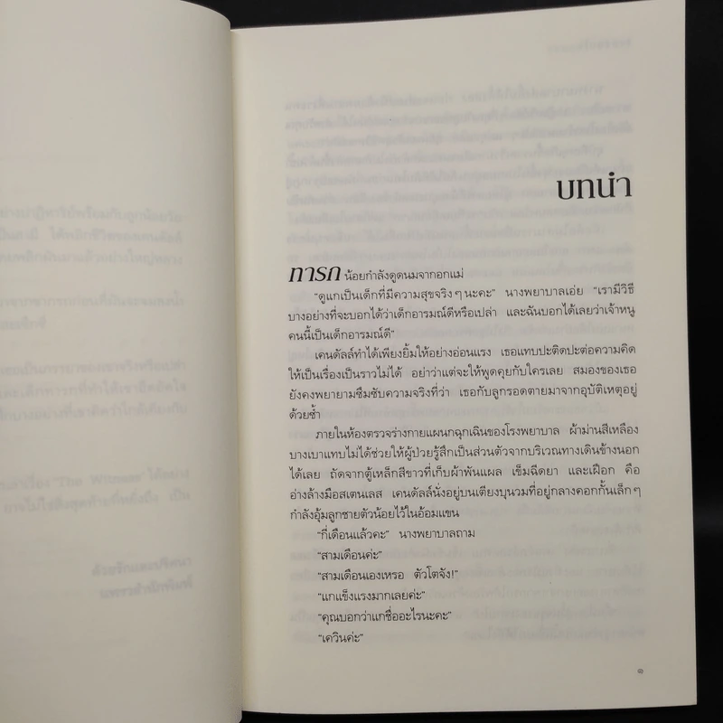 เกมซ่อนใจ - Sandra Brown (ซานดร้า บราวน์) รูปที่ 6