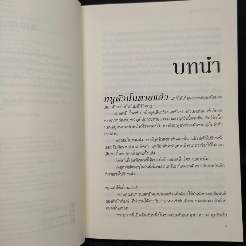 ปรารถนาในพายุ - Sandra Brown (แซนดรา บราวน์) รูปที่ 5