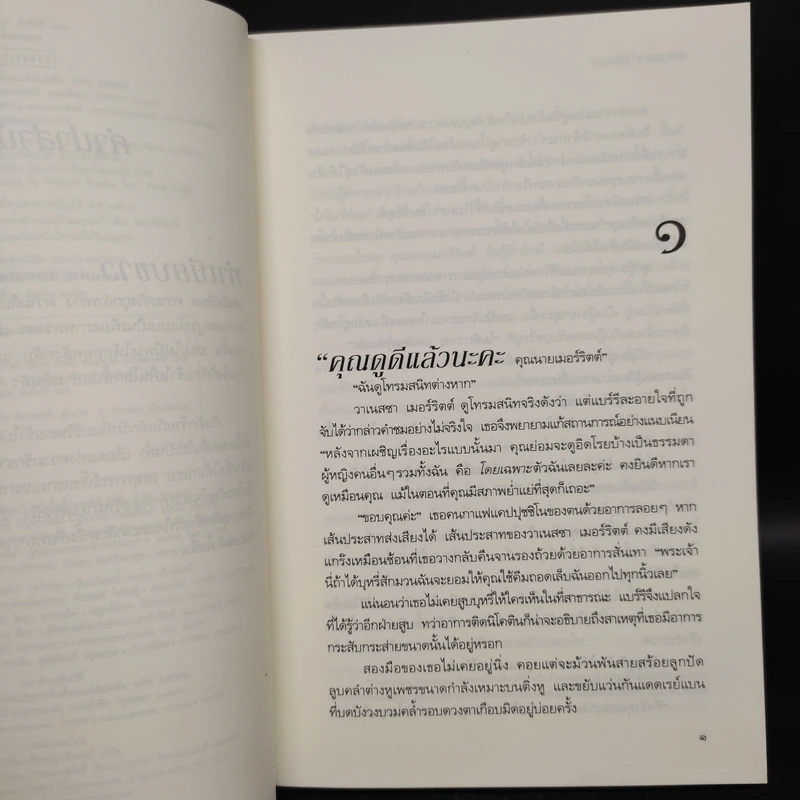 กลรักในเกมลวง - Sandra Brown (แซนดรา บราวน์) รูปที่ 6