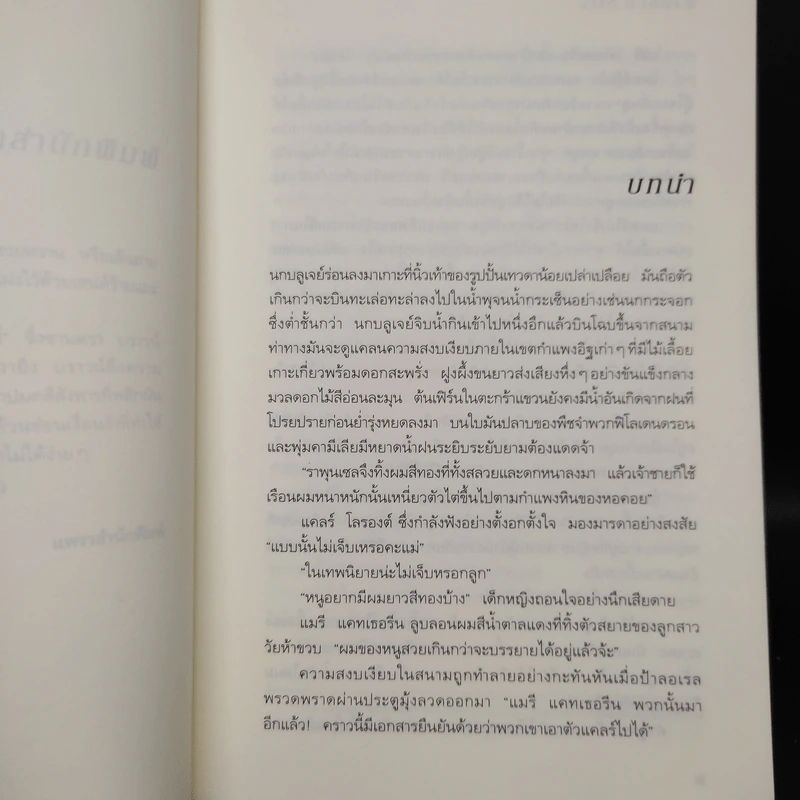 เล่ห์ลูกไม้ - Sandra Brown (แซนดรา บราวน์) รูปที่ 6