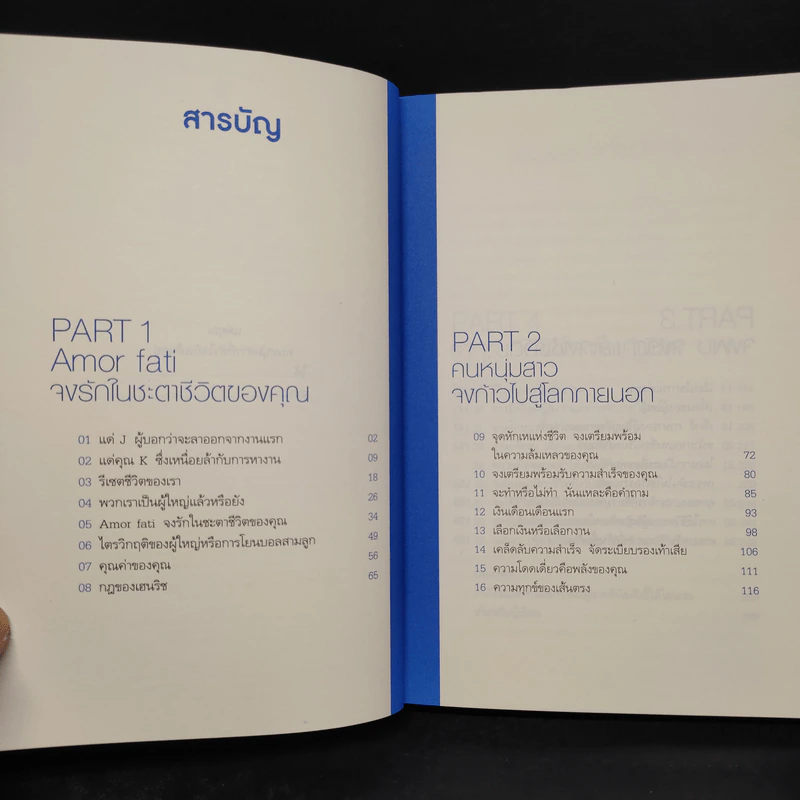 พันครั้งที่หวั่นไหวกว่าจะเป็นผู้ใหญ่ - คิมรันโด รูปที่ 6