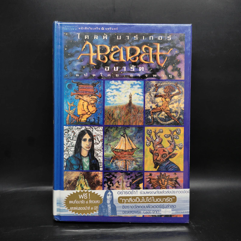 Abarat อบารัต (ปกแข็ง) - Clive Barker (ไคลฟ์ บาร์เกอร์) รูปที่ 1