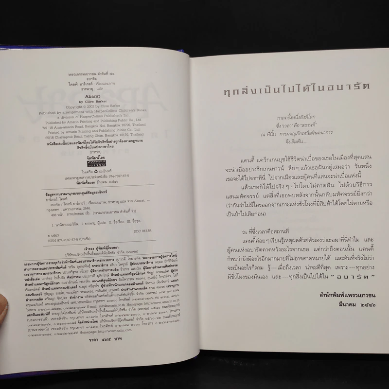 Abarat อบารัต (ปกแข็ง) - Clive Barker (ไคลฟ์ บาร์เกอร์) รูปที่ 5
