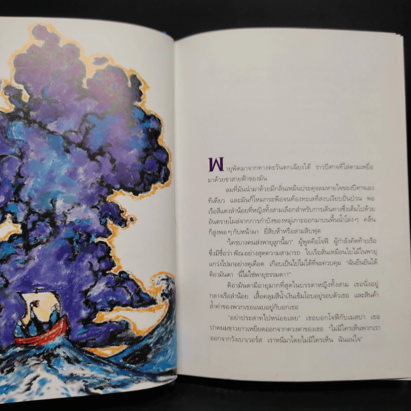 Abarat อบารัต (ปกแข็ง) - Clive Barker (ไคลฟ์ บาร์เกอร์) รูปที่ 7