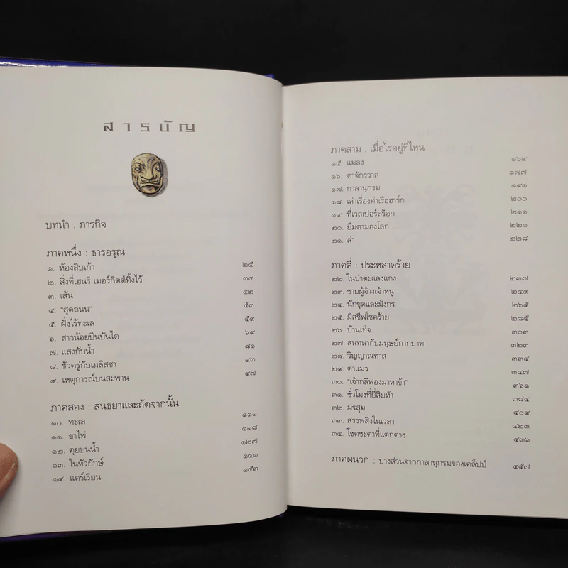 Abarat อบารัต (ปกแข็ง) - Clive Barker (ไคลฟ์ บาร์เกอร์) รูปที่ 6