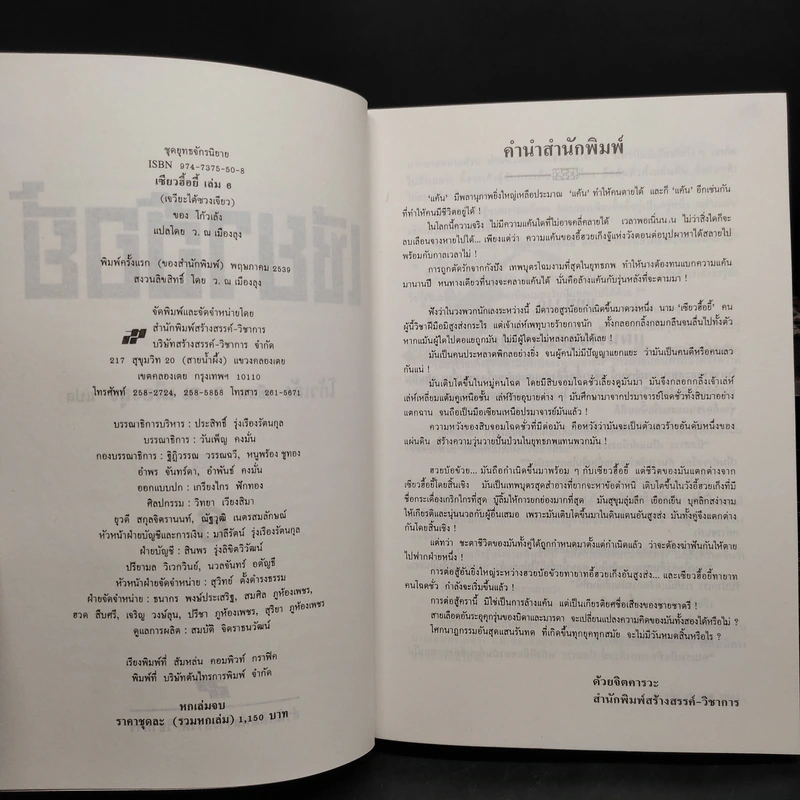 Boxset เซียวฮื้อยี้ 6 เล่มจบ - โก้วเล้ง, ว.ณ เมืองลุง รูปที่ 7