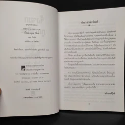 จิ้งจอกภูเขาหิมะ - กิมย้ง, น.นพรัตน์ รูปที่ 5
