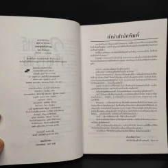 จอมยุทธ์เจ้าสำราญ - โป้วอั้งเสาะ, ว.ณ เมืองลุง รูปที่ 5