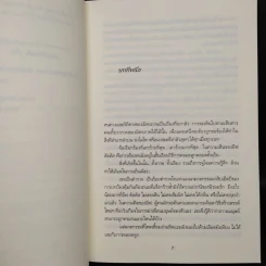 จุติสังหาร - J.D.Robb (นอรา โรเบิตส์) รูปที่ 6