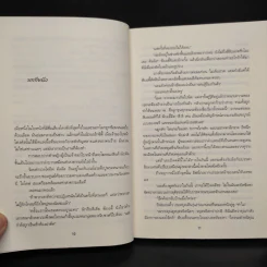 ต้นแบบสังหาร - J.D.Robb (นอรา โรเบิตส์) รูปที่ 6