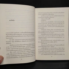 รอดสังหาร - J.D.Robb (นอรา โรเบิตส์) รูปที่ 6