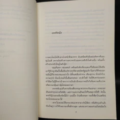 บริสุทธิ์สังหาร - J.D.Robb (นอรา โรเบิตส์) รูปที่ 6