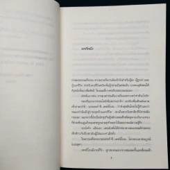 อดีตสังหาร - J.D.Robb (นอรา โรเบิตส์) รูปที่ 6