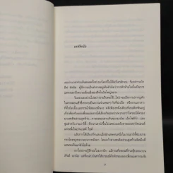 ดวงตาสังหาร - J.D.Robb (นอรา โรเบิตส์) รูปที่ 6