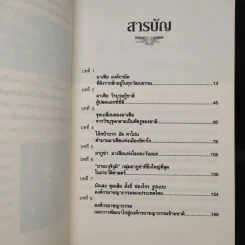 ย้อนตำนาน เจ้าพ่อ มาเฟีย อันธพาล - ปิยะโชค รูปที่ 6