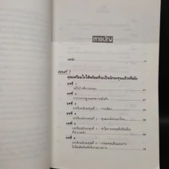 พ่อรวยสอนลงทุน : Rich Dad's Guide to Investing - Robert T. Kiyosaki (โรเบิร์ต คิโยซากิ) รูปที่ 6