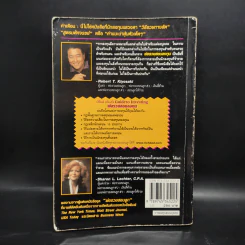 พ่อรวยสอนลงทุน : Rich Dad's Guide to Investing - Robert T. Kiyosaki (โรเบิร์ต คิโยซากิ) รูปที่ 2