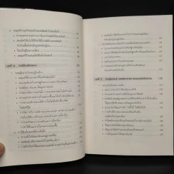 เศรษฐศาสตร์ธุรกิจ Business Economics - Motoshige Itoh รูปที่ 8