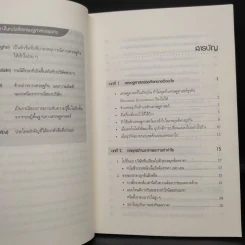 เศรษฐศาสตร์ธุรกิจ Business Economics - Motoshige Itoh รูปที่ 6