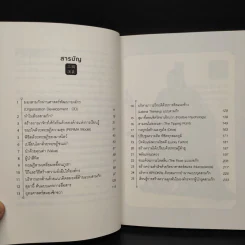 ชีวิตก้าวหน้าด้วย 25 กลยุทธ์สามก๊ก - ดร.ภิญโญ รัตนาพันธุ์ รูปที่ 6