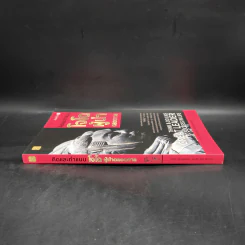 คิดและทำแบบ "โจโฉ" ผู้นำตลอดกาล - ภัทระ ฉลาดแพทย์, ธีระวุฒิ ปัญญา รูปที่ 3
