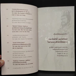 คิดและทำแบบ "โจโฉ" ผู้นำตลอดกาล - ภัทระ ฉลาดแพทย์, ธีระวุฒิ ปัญญา รูปที่ 7