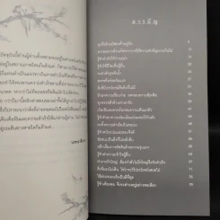 วิถีเล่าจื๊อ วิถีแห่งยอดคน - ภัทระ ฉลาดแพทย์, ธีระวุฒิ ปัญญา รูปที่ 6