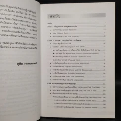 เลือกหุ้น เล่นหุ้น ประเมินราคาหุ้นด้วยตนเอง - ดุษิต จงสุทธนามณี รูปที่ 5