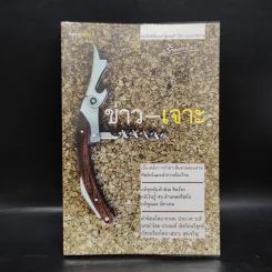 ข่าว-เจาะ หนังสือดีที่นายกรัฐมนตรี (ไม่) แนะนำให้อ่าน รูปที่ 1