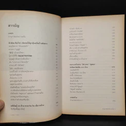ข่าว-เจาะ หนังสือดีที่นายกรัฐมนตรี (ไม่) แนะนำให้อ่าน รูปที่ 6