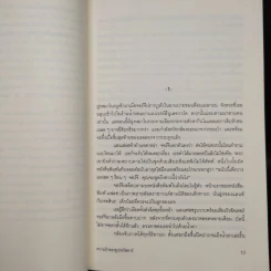 ความรักของซูเปอร์สตาร์ - ซูซาน เอลิซาเบท ฟิลลิปส์ รูปที่ 5