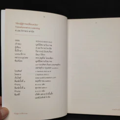 เรียนรู้สู่การเปลี่ยนแปลง - ศ.นพ.วิจารณ์ พานิช รูปที่ 5