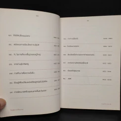 เรียนรู้สู่การเปลี่ยนแปลง - ศ.นพ.วิจารณ์ พานิช รูปที่ 7