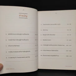 เรียนรู้สู่การเปลี่ยนแปลง - ศ.นพ.วิจารณ์ พานิช รูปที่ 6