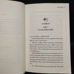พีระมิดสีเลือด - Rick Riordan รูปที่ 7
