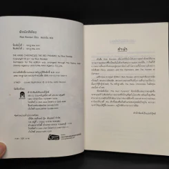 พีระมิดสีเลือด - Rick Riordan รูปที่ 5