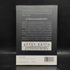 อาฟเตอร์เอิร์ธ After Earth - ปีเตอร์ เดวิด รูปที่ 2