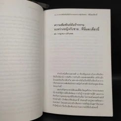 สนิมดอกไม้ - อรสม สุทธิสาคร รูปที่ 7