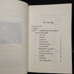 ไม่ครบห้า - โอโตทาเกะ ฮิโรทาดะ รูปที่ 5