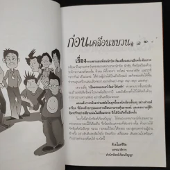 เป็นพระเอกเอาไว้อย่าให้เศร้า - ดำรงค์ อารีกุล รูปที่ 5