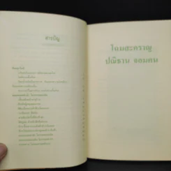 โฉมสะคราญ ปณิธานจอมคน - อุนสุยอัน รูปที่ 6