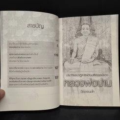 พุทธเวทย์อาคมขลัง หลวงพ่อปาน วัดบางนมโค รูปที่ 6
