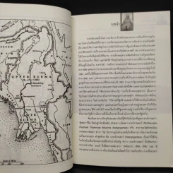 รัฐในพม่า The State in Burma - โรเบิร์ต เอช. เทย์เลอร์ รูปที่ 7