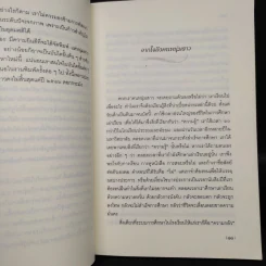 แด่หนุ่มสาว - กฤษณะมูรติ รูปที่ 6