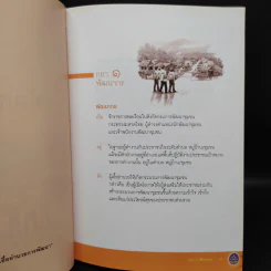 กถา พัฒนากร - กรมการพัฒนาชุมชนกระทรวงมหาดไทย รูปที่ 7