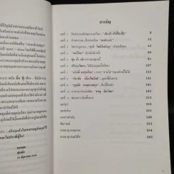 เจ้าสัว Yesterday ภาคกำสรวลนายวาณิช - ญิบพัน รูปที่ 6