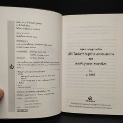 ฉลอง 200 ปี พระเจ้ากรุงสยาม - ส.ศิวรักษ์ รูปที่ 5