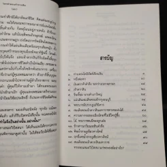 ใครฆ่าพระเจ้าตากสิน - ภิกษุณี วรมัย กบิลสิงห์ รูปที่ 6