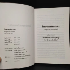 ใครฆ่าพระเจ้าตากสิน - ภิกษุณี วรมัย กบิลสิงห์ รูปที่ 5