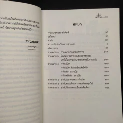 ความเข้าใจในเรื่องพระเจ้าอโศกและอโศกาวทาน พร้อมภาคผนวกจาริกอโศก - พระธรรมปิฎก รูปที่ 6